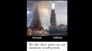 8.6. Что плохого в Вавилонской башне, нельзя ли её считать храмом?