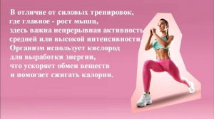 «АЭРОБИКА ДЛЯ ЗДОРОВЬЯ»