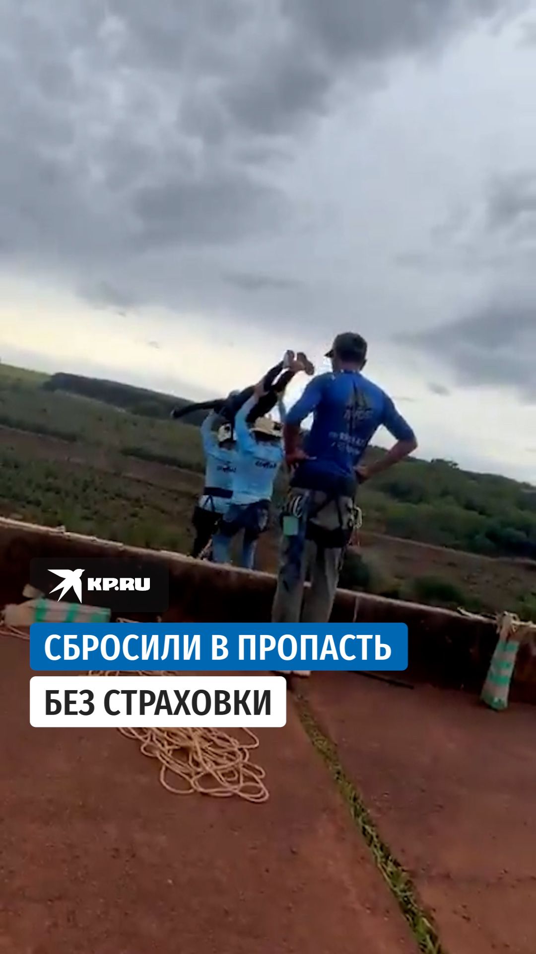 В Бразилии девушку сбросили в пропасть, позабыв про страховку
