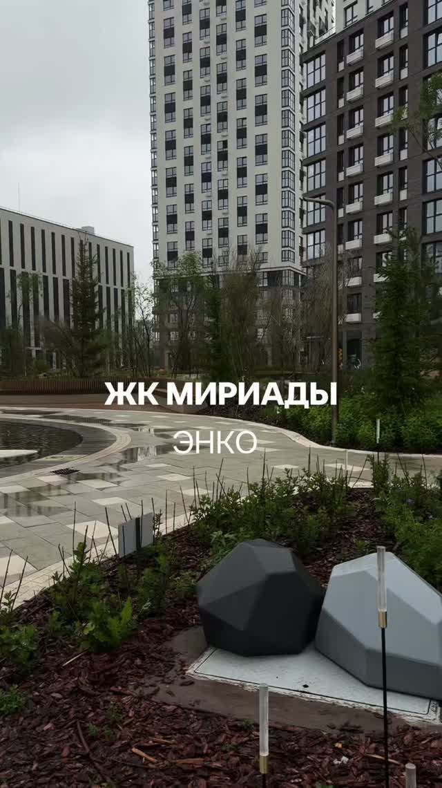 ЖК Мириады_застройщик ЭНКО