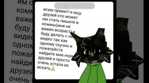 Ищу друзей🌝(пж найдите я доброе)