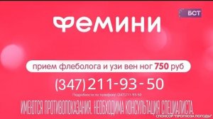 Уход на профилактику (БСТ (Уфа), 15.06.2026)