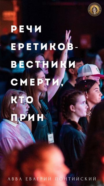 О еретиках