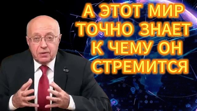 137. А ЭТОТ МИР ТОЧНО ЗНАЕТ К ЧЕМУ ОН СТРЕМИТСЯ