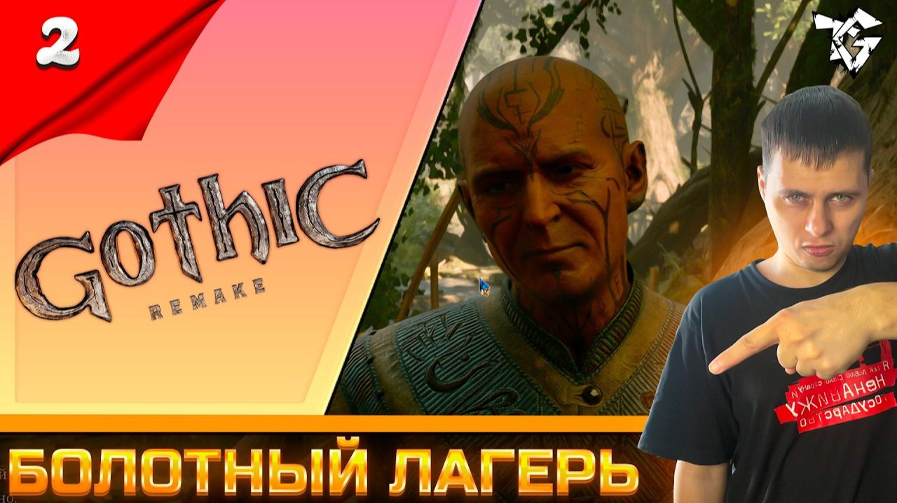 Gothic 1 Remake ➡ Прохождение [#2] ➡ Болотный лагерь смотреть онлайн
