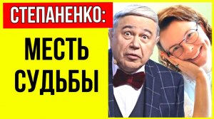 Степаненко сделала аборт по его требованию и больше не смогла стать матерью О САМОМ ЛИЧНОМ Степаненк