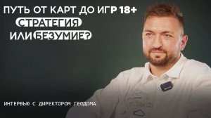 “В наших играх Алиса не будет ругаться матом”: Путь ГеоДома, тренды в настолках и родители