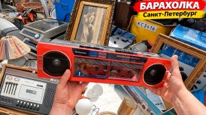 Барахолка радует находками. Цены = Удача! Блошиный рынок Питера