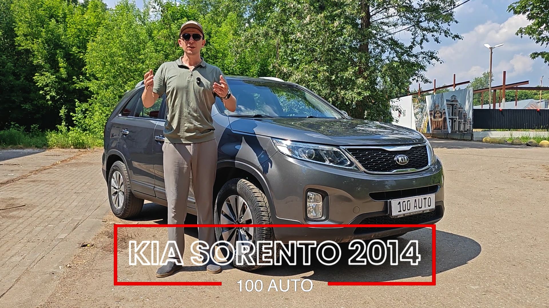 Kia Sorento 2014 смотреть онлайн