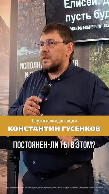 Новое видео на нашем канале. НЕ ОЗИРАЙСЯ НАЗАД | Константин Гусенков.