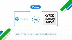 TECHNOGROUP - Курс­кмон­тажс­трой | 5 тур | Mosstroy Premier League (Дивизион B). Весна 2026