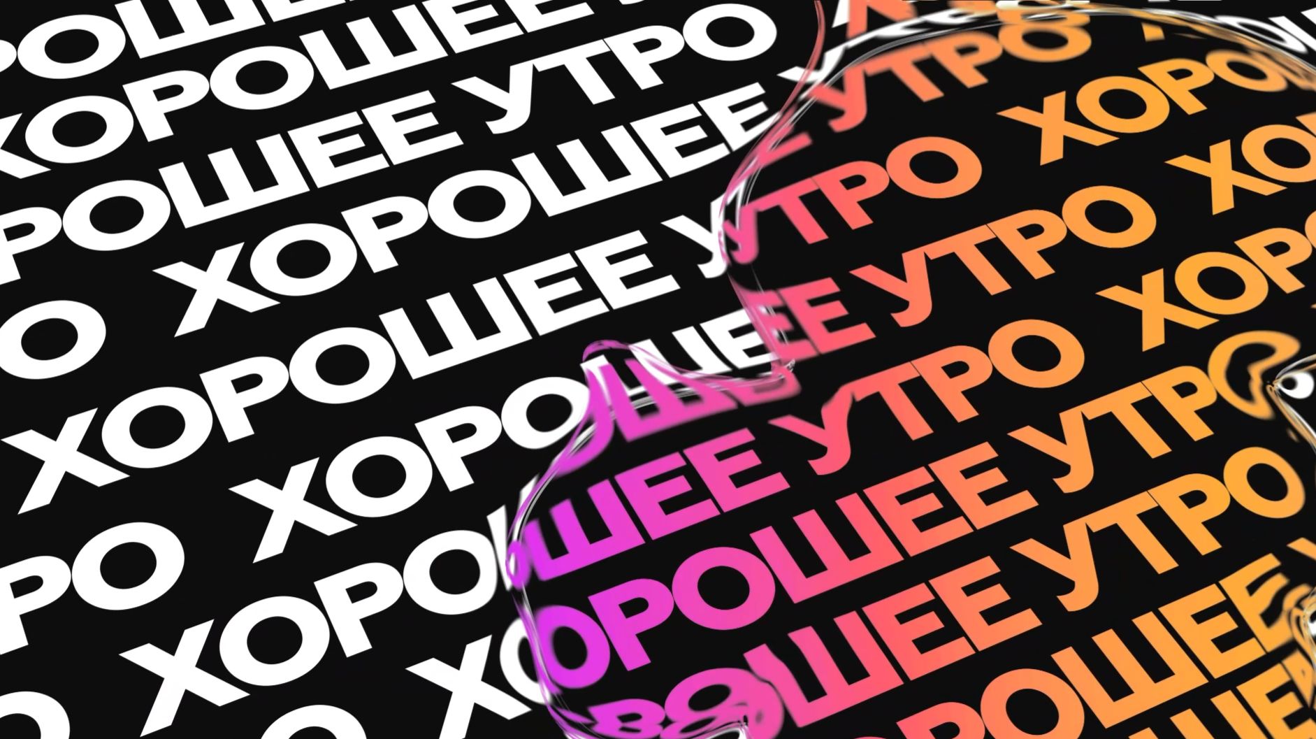 Хорошее утро | 15.06.26