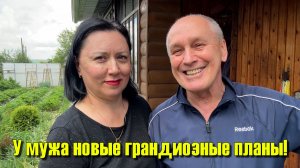 У мужа новые грандиозные планы на даче! Набираем плитку и вперед!