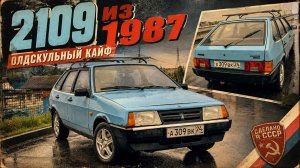 ВАЗ-2109 1987: 30 минут чистого кайфа