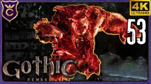 БОСС ВЗРОСЛЫЙ ТРОЛЛЬ! 53 Gothic 1 Remake