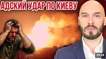 АДСКИЙ УДАР ПО КИЕВУ 15_6_2026