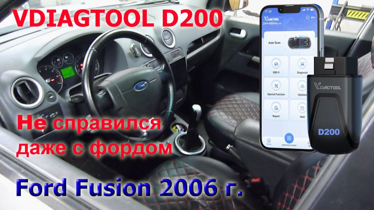 Обзор сканера VDIAGTOOL D200 смотреть онлайн