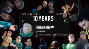10 лет каналу Vita14k (юбелейное видео)