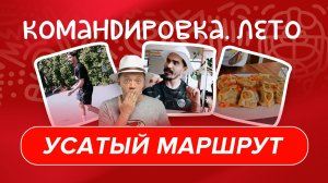 ЯК-65 ЛЕТОМ | Что делает Наиль Якупов в Казани | «Авангард. Командировка» #164 | Межсезонье КХЛ