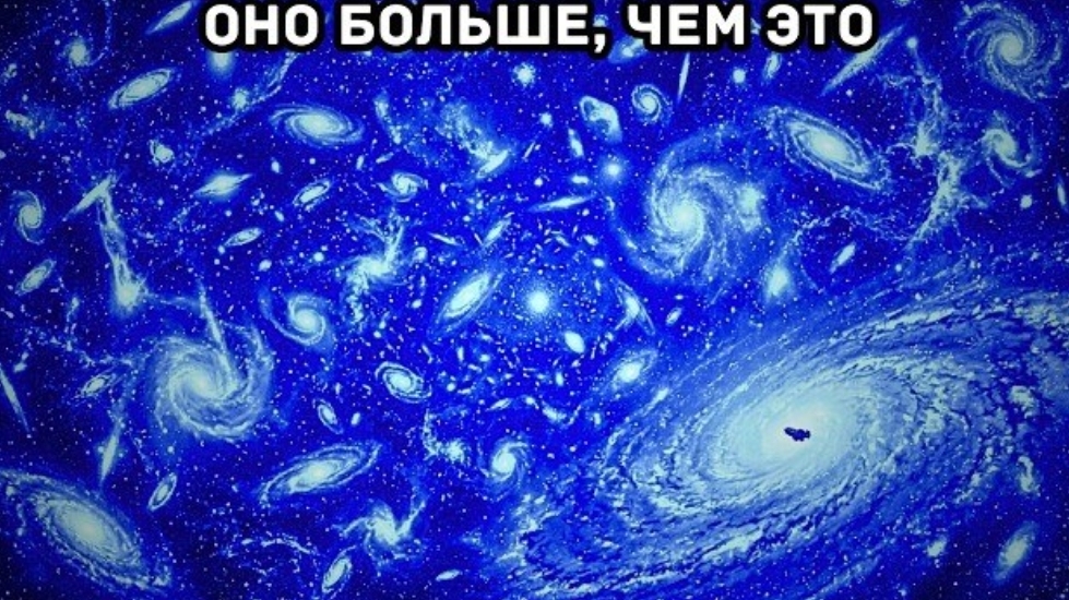 Вселенная в 400 триллионов раз БОЛЬШЕ, чем вы думаете. смотреть онлайн