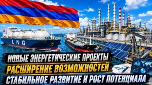 Неожиданный Интерес К Энергетике... Крупные Проекты Привлекают Всё Больше Внимания