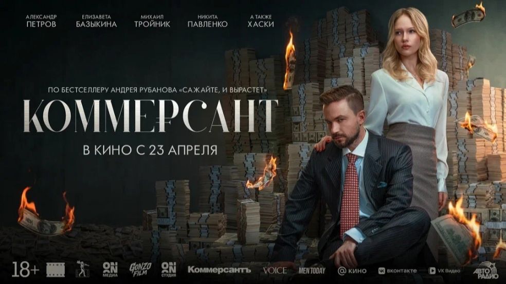 Коммерсант