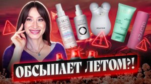 Больше нет прыщей летом🤬 Используем правильный уход❗️