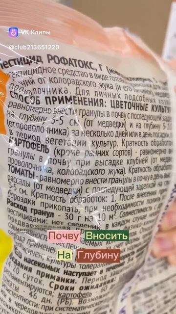 Средство от медведки и проволочника.
