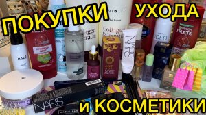 🛍 ПОКУПКИ КОСМЕТИКИ И УХОДА / #ЛЕТУАЛЬ / #МАГНИТКОСМЕТИК / ЗАПАСЫ КОСМЕТИКИ