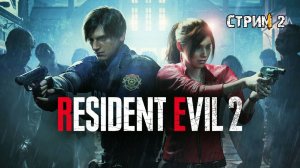Полицейский участок Раккун-сити\Resident Evil 2 Remake \ прохождение 2