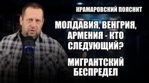 Выборы в Европе и мигрантский хаос в Брюсселе: Европа меняется быстрее, чем кажется