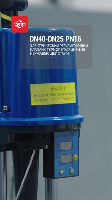 DN40-DN25 PN16 Электрический регулирующий клапан с термоконтролем из нержавеющей стали-XINTAI