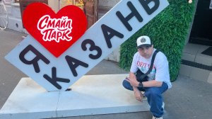 Казань