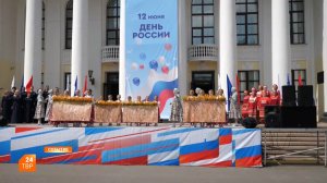 Отметили День России