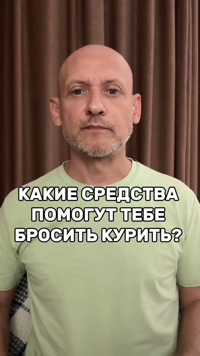 Какие средства помогут тебе бросить курить?