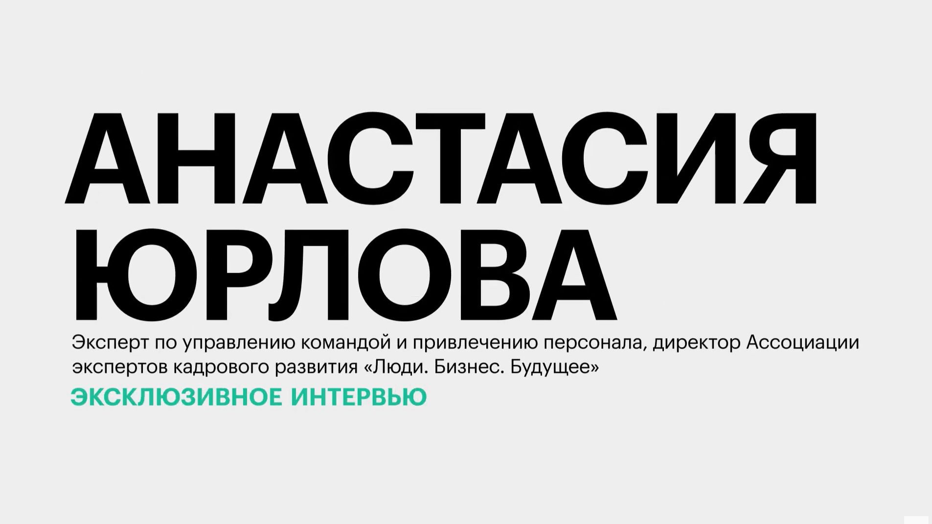 Как южным компаниям привлекать молодых специалистов? || Анастасия Юрлова