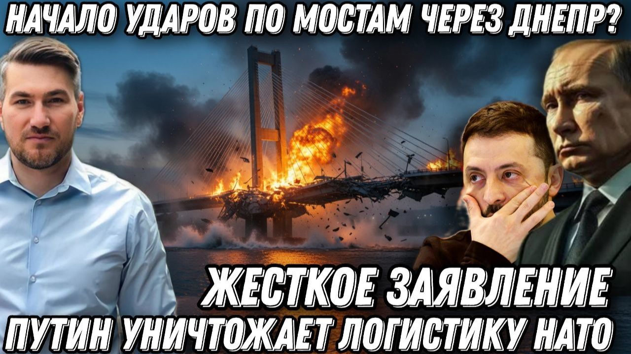 Конец конфликта? Удары по мостам через Днепр. Терпение Путина иссякло? Конец логистики НАТО смотреть онлайн