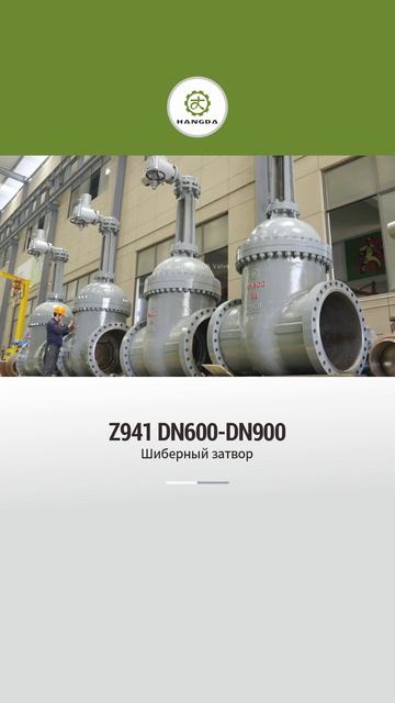 Z941 DN600~DN900 Шиберный клапан-HANGDA