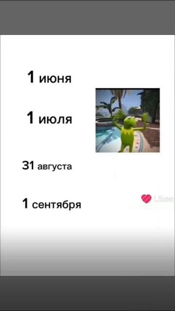 лето