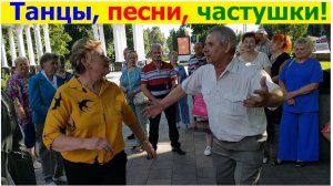 20260614 Частушки, танцы, песни под гармонь в парке у фонтана Жители г Орла поют танцуют город Орёл