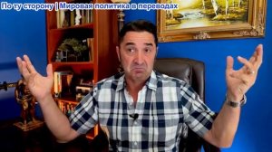 Эмиль Косман - Соглашение с Ираном завершено. Ормузский пролив открыт. Израиль отвергает все