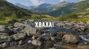 Хвала Тебе наш Господь - минус мой 3