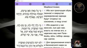 Книга пророка Йешаяху. Глава 9
