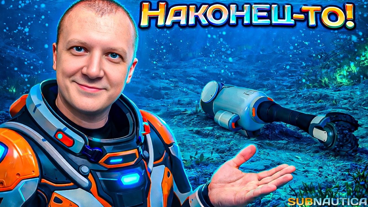 Я нашел его ↠ Subnautica №18