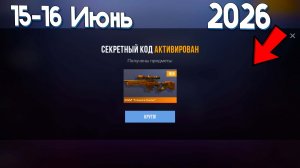 ИЮНЬ 2026 - БЕСКОНЕЧНЫЕ ПРОМОКОДЫ В STANDOFF 2 0.39.0 - НОВЫЕ РАБОЧИЕ ПРОМОКОДЫ СТАНДОФФ 2 2026