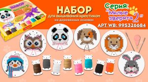 Руководство по вышиванию. Вышивание для детей. Учимся вышивать крестиком на деревянной основе.