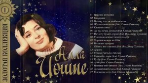 Алла И́ошпе.mp4