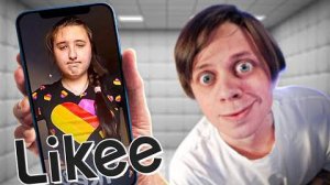 LIKEE в 2026 - ХУДШИЙ ГОД -ЧТО ИЗМЕНИЛОСЬ- пандекс
