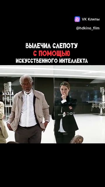 Вылечил слепоту с помощью ИИ