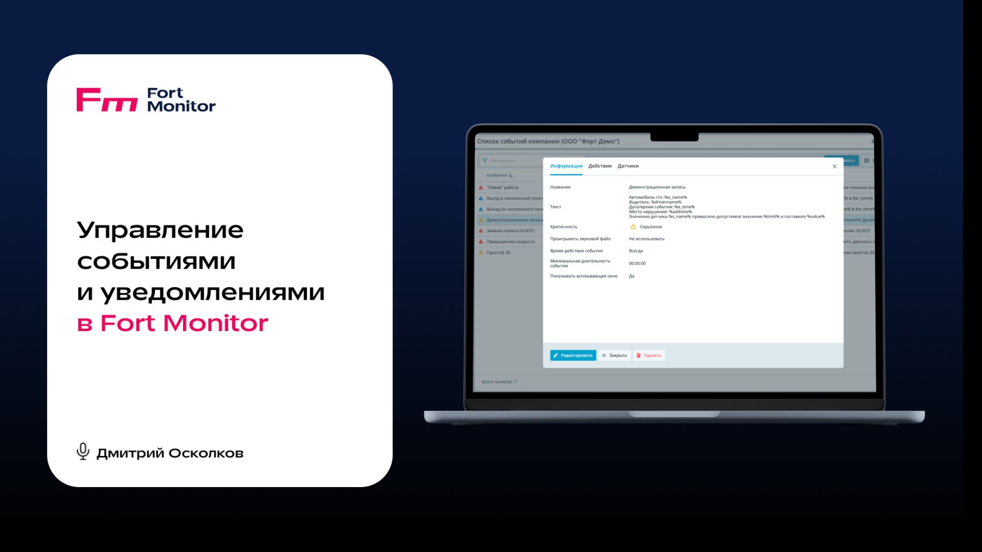 Управление событиями и уведомлениями в Fort Monitor 4